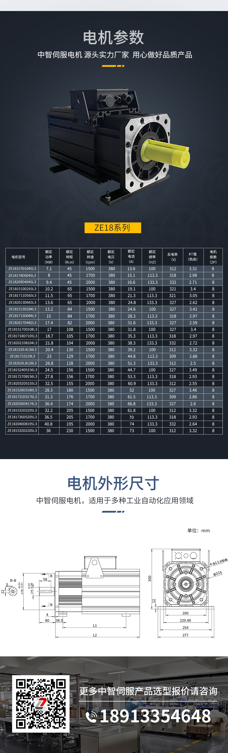 ZE18系列伺服電機(jī)詳情頁-愛采購(gòu)_03.jpg